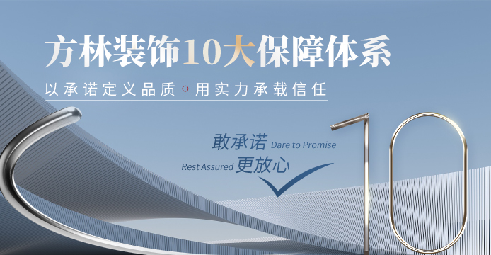 方林十大保障体系